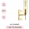 Бра ODEON LIGHT DIATRA 4689/1W