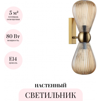 Бра ODEON LIGHT ELICA 5402/2W Бра ODEON LIGHT ELICA 5402/2W