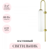Бра ODEON LIGHT PENDANT VOSTI 4642/1W