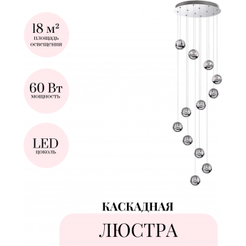 Каскадная люстра ODEON LIGHT SONO 5100/60L Каскадная люстра ODEON LIGHT SONO 5100/60L
