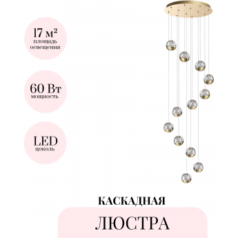 Каскадная люстра ODEON LIGHT SONO 5101/60L Каскадная люстра ODEON LIGHT SONO 5101/60L
