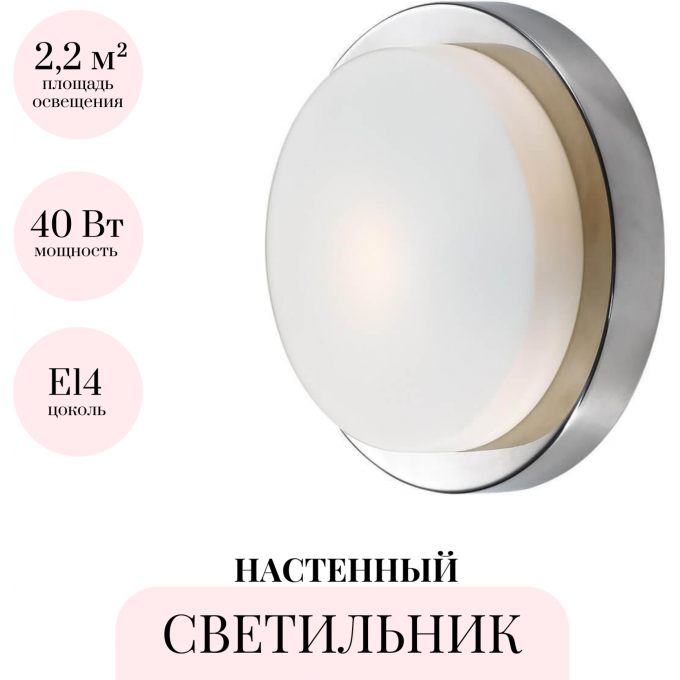 Настенный светильник ODEON LIGHT DROPS HOLGER 2746/1C Настенный светильник ODEON LIGHT DROPS HOLGER 2746/1C