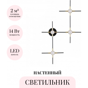 Настенный светильник ODEON LIGHT L-VISION COSTELLA 3906/14WL