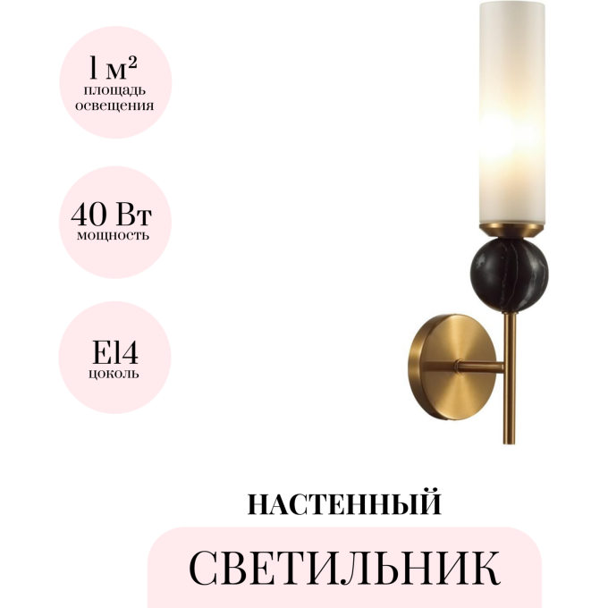 Настенный светильник ODEON LIGHT LOLLA 4361/1W Настенный светильник ODEON LIGHT LOLLA 4361/1W