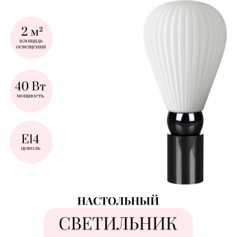 Настольная лампа ODEON LIGHT ELICA 5418/1T Настольная лампа ODEON LIGHT ELICA 5418/1T