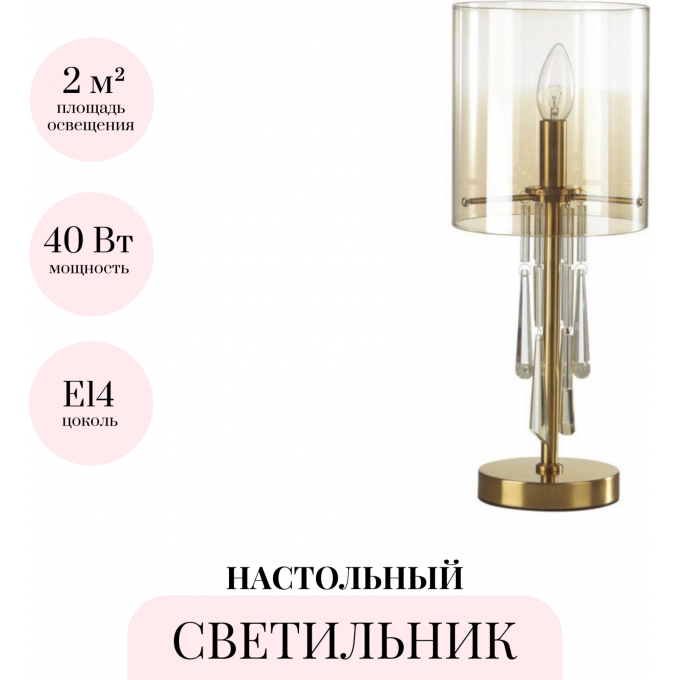 Настольная лампа ODEON LIGHT NICOLE 4886/1T Настольная лампа ODEON LIGHT NICOLE 4886/1T