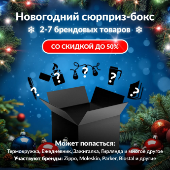 Новогодний сюрприз-бокс ODEON LIGHT 1