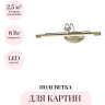 Подсветка для картин ODEON LIGHT BACCA 4907/8WL
