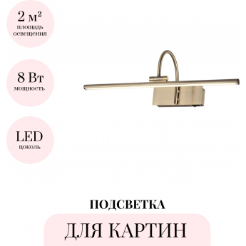 Подсветка для картин ODEON LIGHT GEBA 4911/8WL Подсветка для картин ODEON LIGHT GEBA 4911/8WL