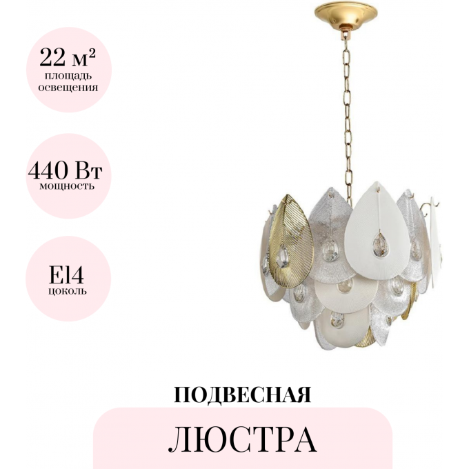 Подвесная люстра ODEON LIGHT CABOCHON 5050/11 Подвесная люстра ODEON LIGHT CABOCHON 5050/11