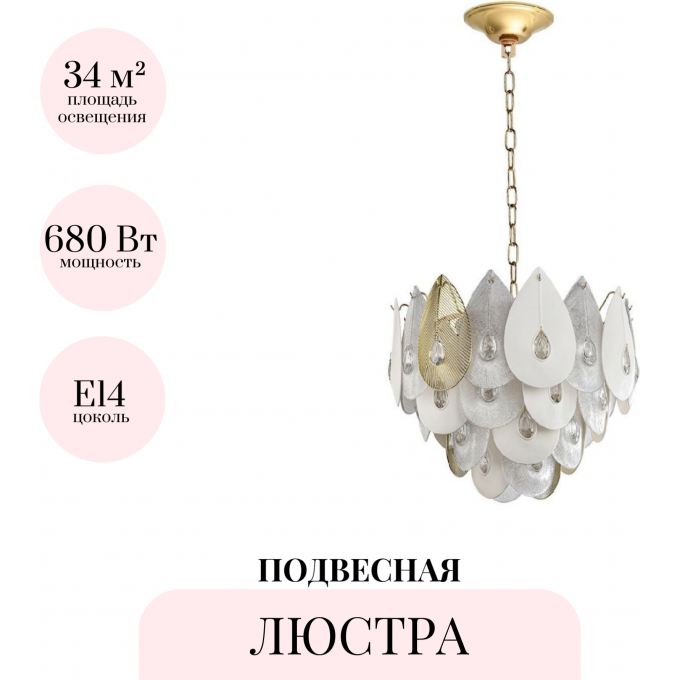 Подвесная люстра ODEON LIGHT CABOCHON 5050/17 Подвесная люстра ODEON LIGHT CABOCHON 5050/17