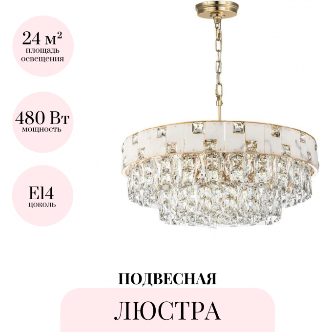 Подвесная люстра ODEON LIGHT CHESSI 5076/12 Подвесная люстра ODEON LIGHT CHESSI 5076/12