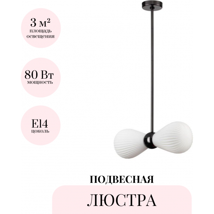 Подвесная люстра ODEON LIGHT ELICA 5418/2 Подвесная люстра ODEON LIGHT ELICA 5418/2