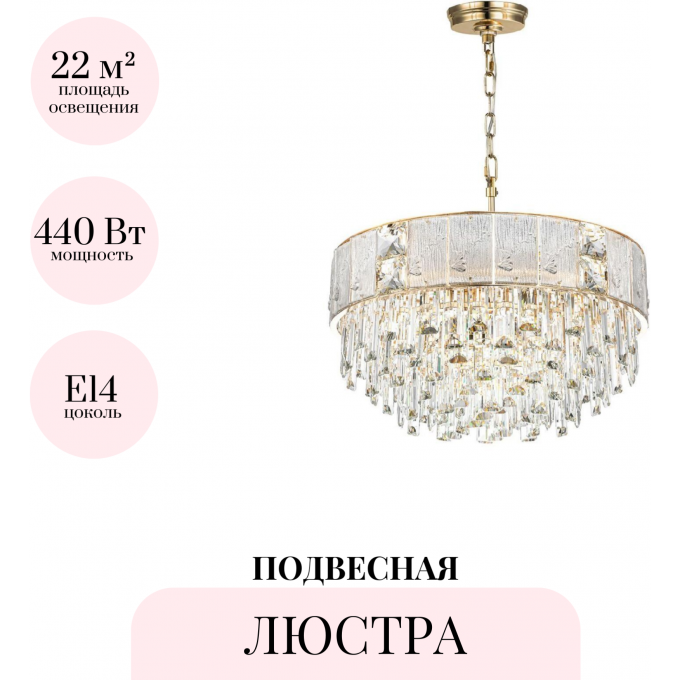 Подвесная люстра ODEON LIGHT FIESTA 5070/11 Подвесная люстра ODEON LIGHT FIESTA 5070/11