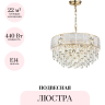 Подвесная люстра ODEON LIGHT FIESTA 5070/11