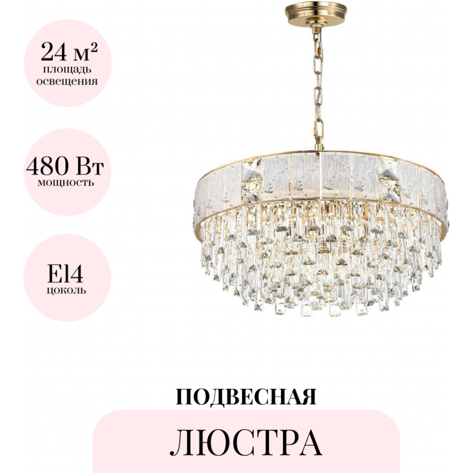 Подвесная люстра ODEON LIGHT FIESTA 5070/12 Подвесная люстра ODEON LIGHT FIESTA 5070/12