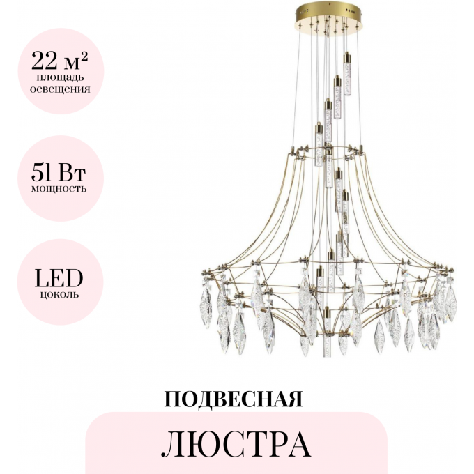 Подвесная люстра ODEON LIGHT FLAMENCO 7000/51L Подвесная люстра ODEON LIGHT FLAMENCO 7000/51L