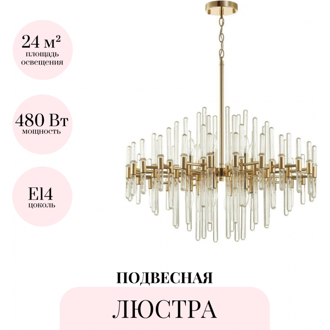 Подвесная люстра ODEON LIGHT HALL STIKA 4988/12 Подвесная люстра ODEON LIGHT HALL STIKA 4988/12