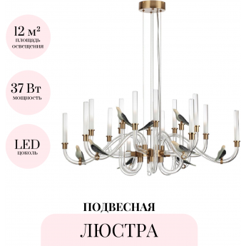 Подвесная люстра ODEON LIGHT LARK 5431/37L Подвесная люстра ODEON LIGHT LARK 5431/37L