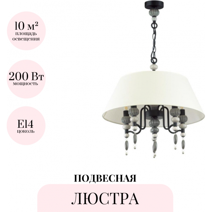 Подвесная люстра ODEON LIGHT SOCHI 4896/5A Подвесная люстра ODEON LIGHT SOCHI 4896/5A