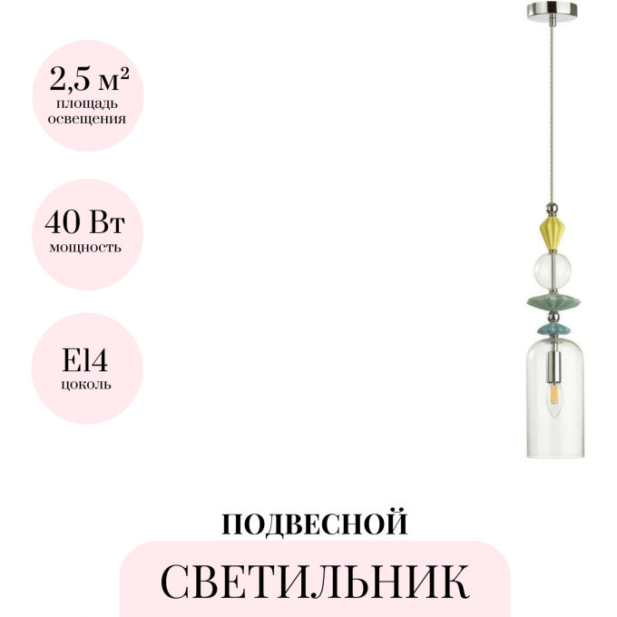 Подвесной светильник ODEON LIGHT BIZET 4893/1 Подвесной светильник ODEON LIGHT BIZET 4893/1