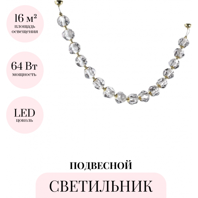 Подвесной светильник ODEON LIGHT JEMSTONE 5085/64L Подвесной светильник ODEON LIGHT JEMSTONE 5085/64L