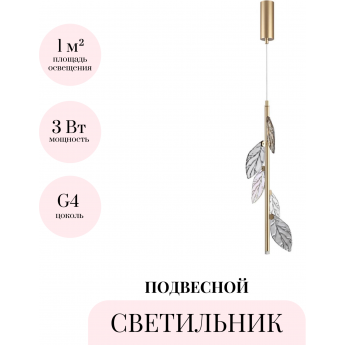 Подвесной светильник ODEON LIGHT LISTVA L-VISION 5445/1