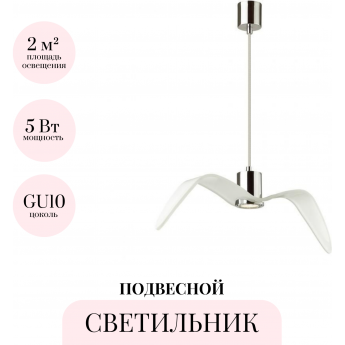 Подвесной светильник ODEON LIGHT PENDANT BIRDS 4903/1C Подвесной светильник ODEON LIGHT PENDANT BIRDS 4903/1C