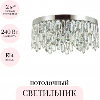 Потолочный светильник ODEON LIGHT HALL DAKISA 4985/6C Потолочный светильник ODEON LIGHT HALL DAKISA 4985/6C