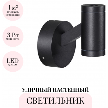 Уличный настенный светильник ODEON LIGHT PRODY 6636/6WL