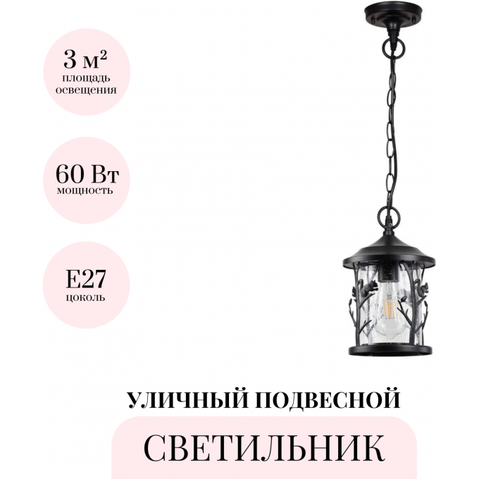Уличный подвесной светильник ODEON LIGHT NATURE CUITA 4963/1 Уличный подвесной светильник ODEON LIGHT NATURE CUITA 4963/1