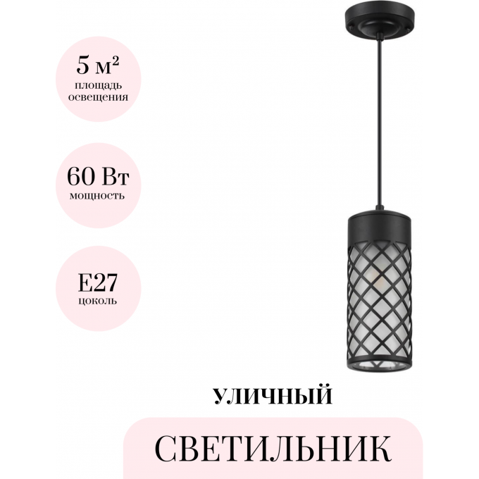 Уличный подвесной светильник ODEON LIGHT NATURE DUNES 4834/1 Уличный подвесной светильник ODEON LIGHT NATURE DUNES 4834/1
